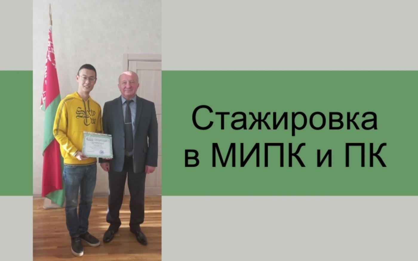 МИПК и ПК расширяет географию стажировок